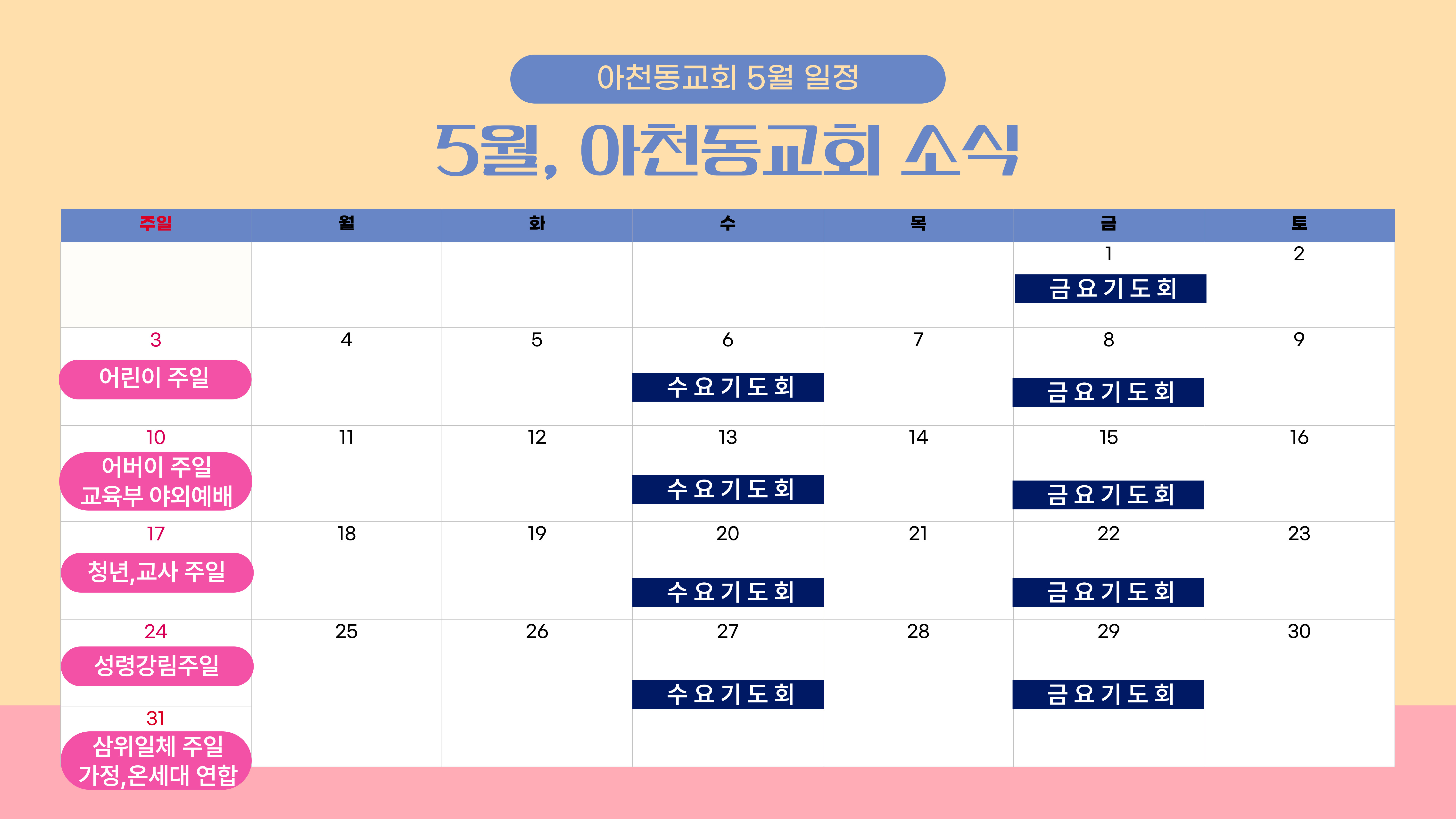 5월 캘린더