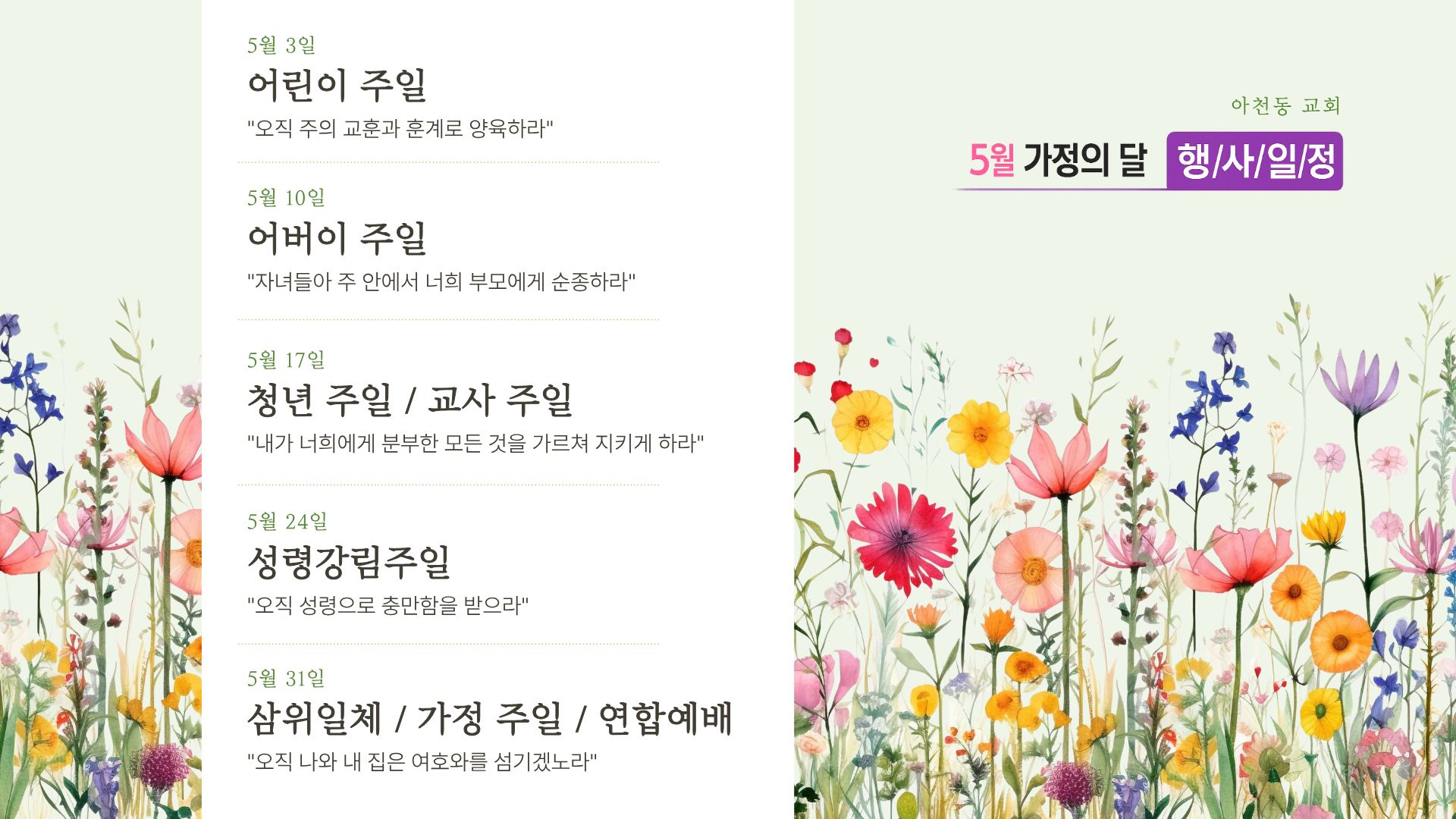 가정의달